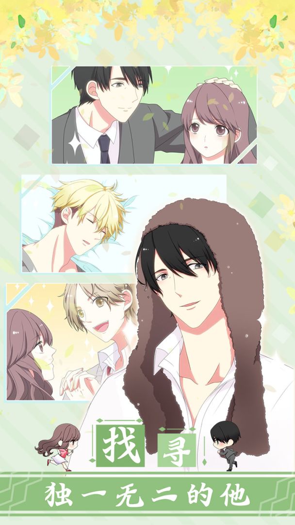 怎么做才能不被男友甩掉游戏截图