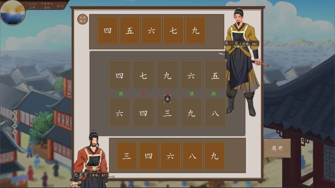 九州:商旅(Nine Provinces: Caravan)游戏截图