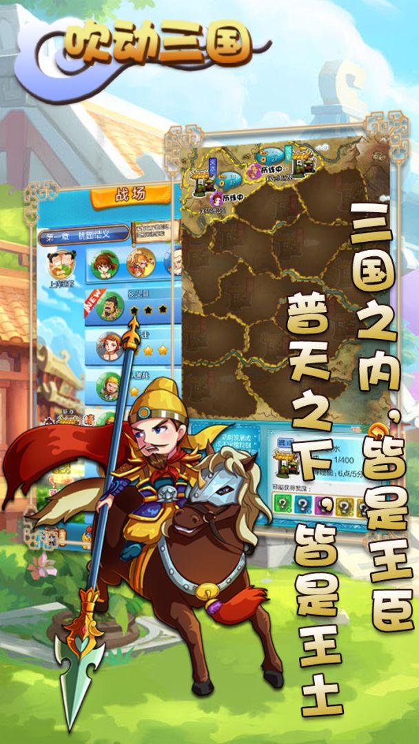 吹动三国游戏截图
