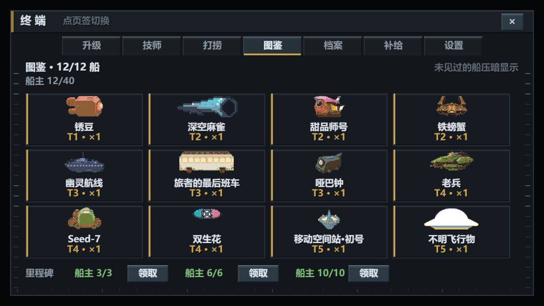 我在宇宙修飞船游戏截图