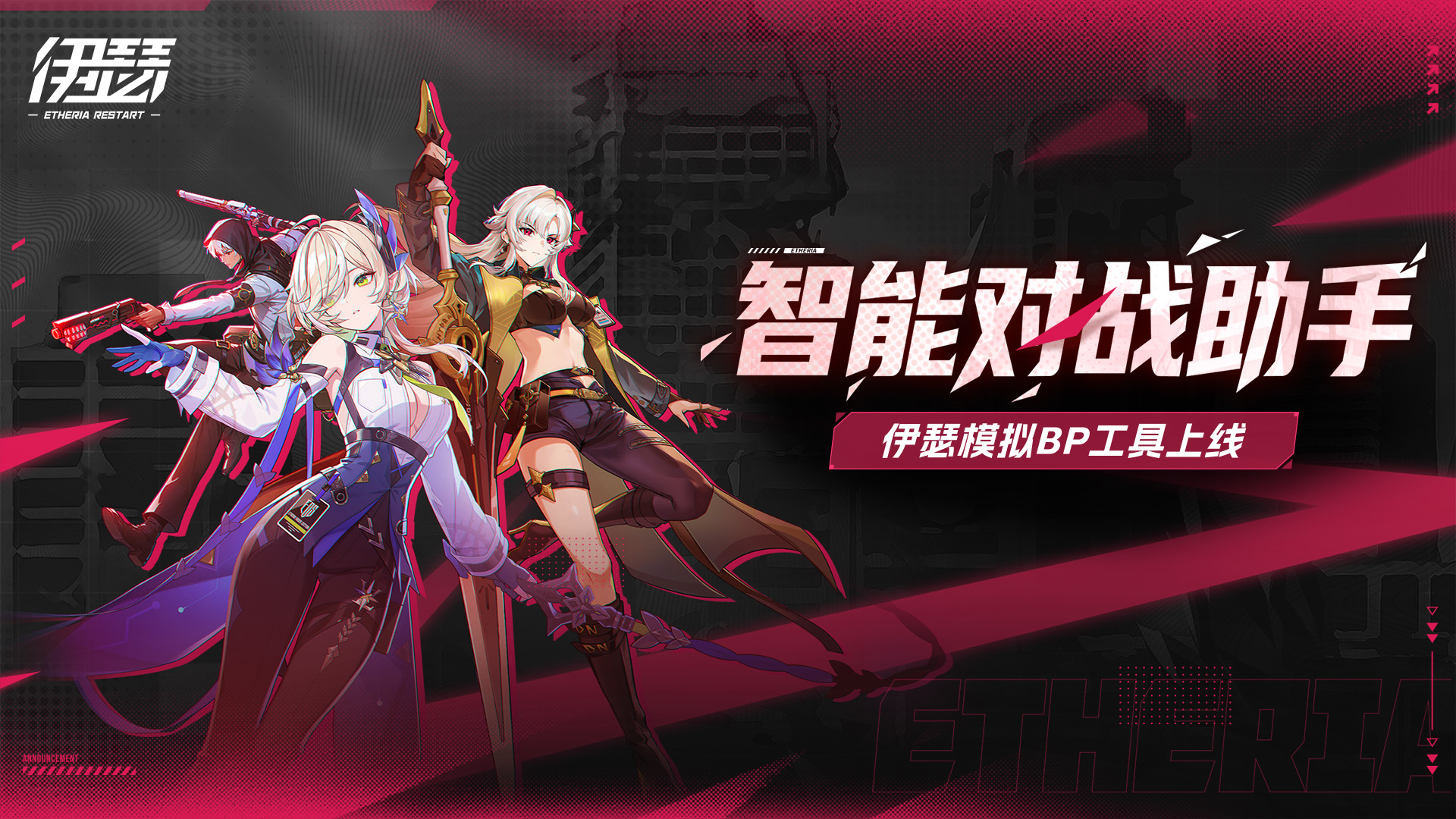 智能对战助手(Demo版)上线