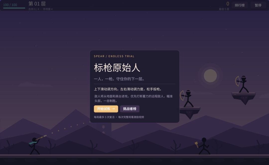 标枪原始人游戏截图