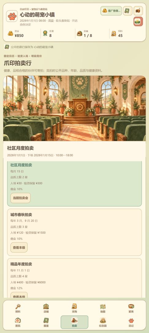心动的萌宠小镇游戏截图