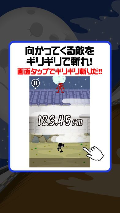 ギリギリ斬り游戏截图