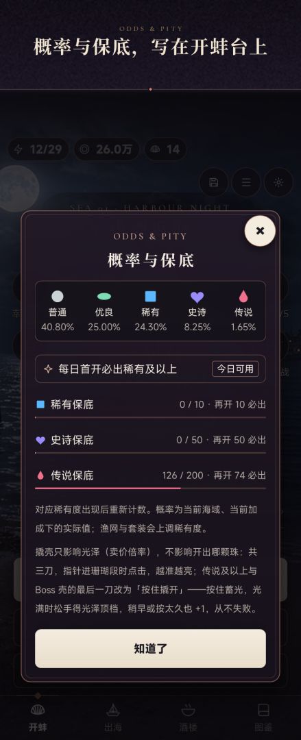 开蚌寻宝模拟器游戏截图