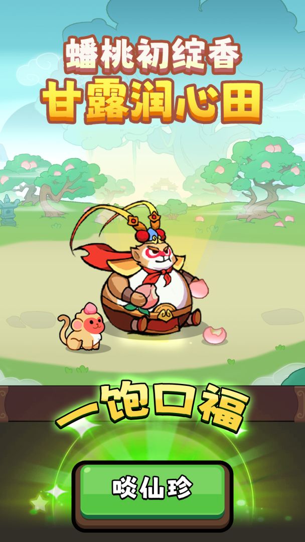 师父又被抓走啦游戏截图