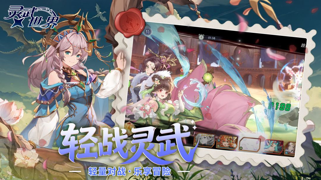 灵武世界游戏截图