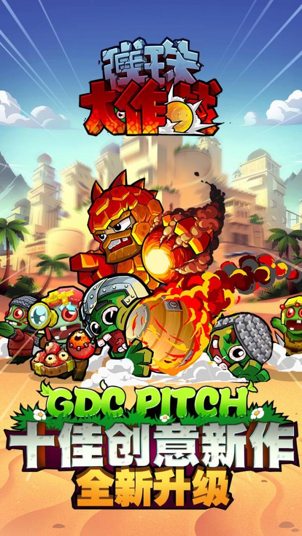 弹珠大作战游戏截图