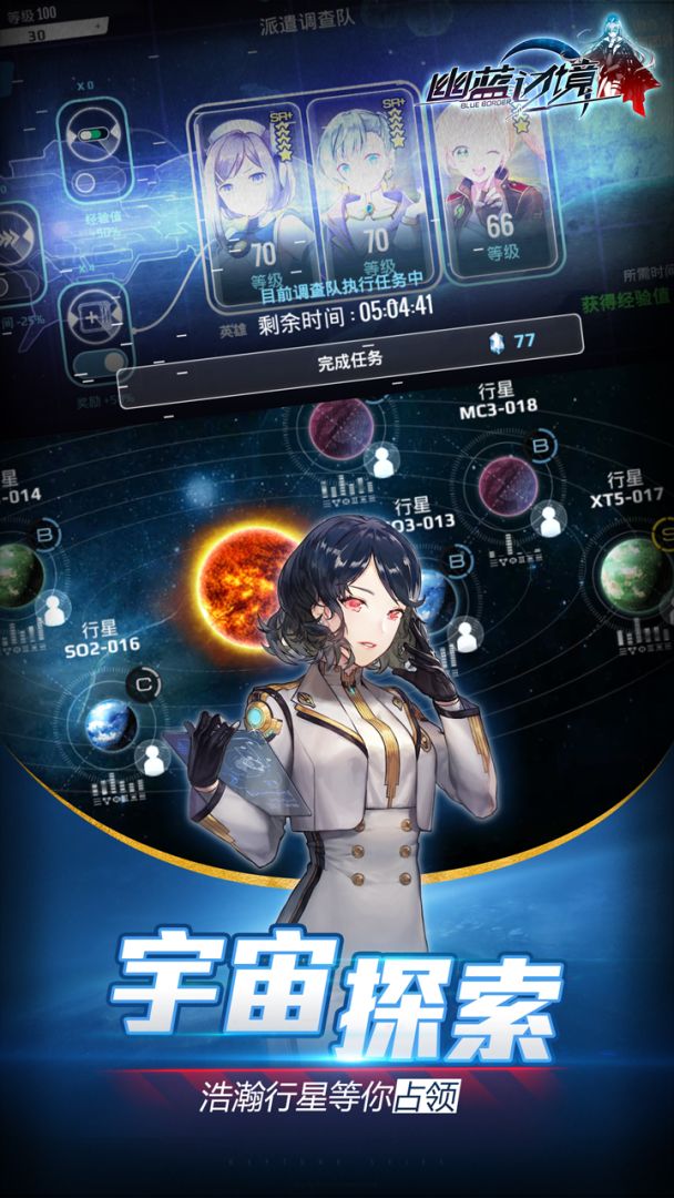 星际探索游戏截图