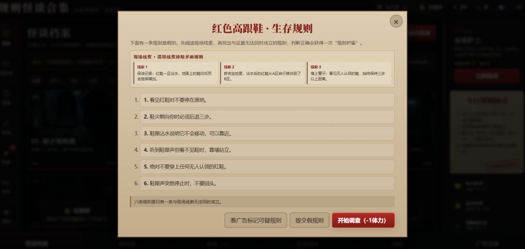 规则怪谈合集游戏截图