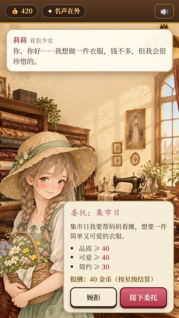 一针一影：梦想当一名裁缝游戏截图