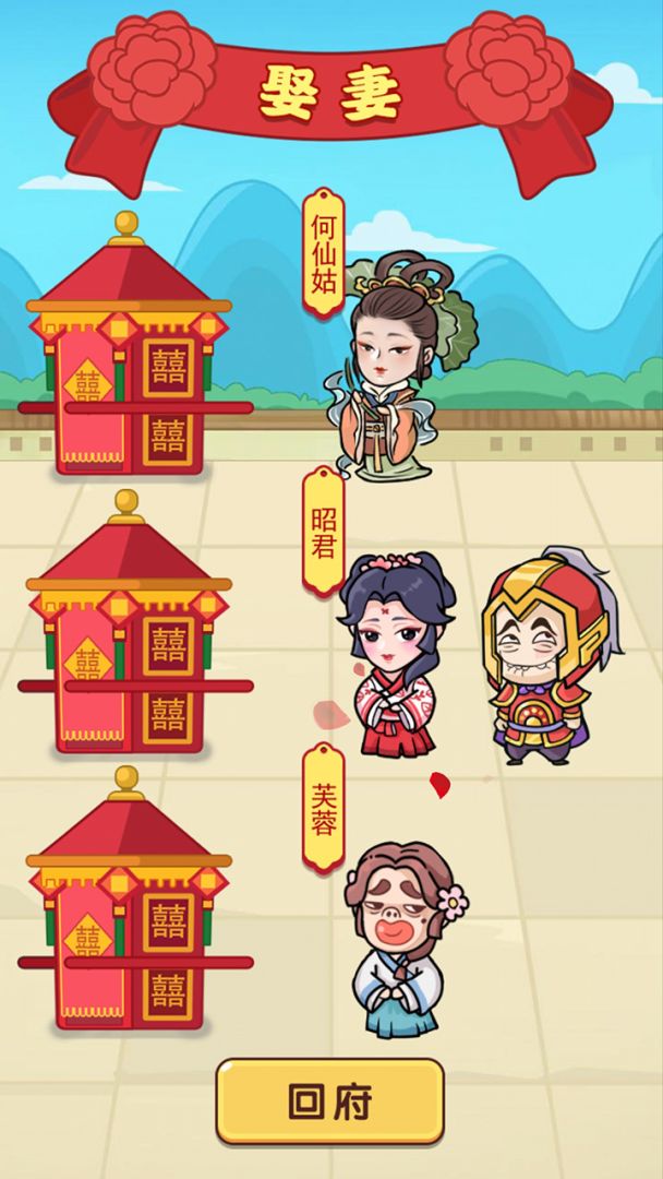 我的逆袭人生游戏截图