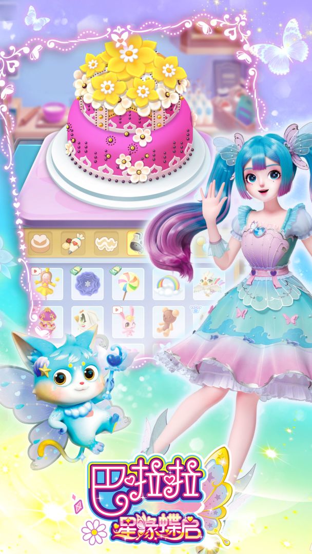 巴啦啦星缘蝶启游戏截图