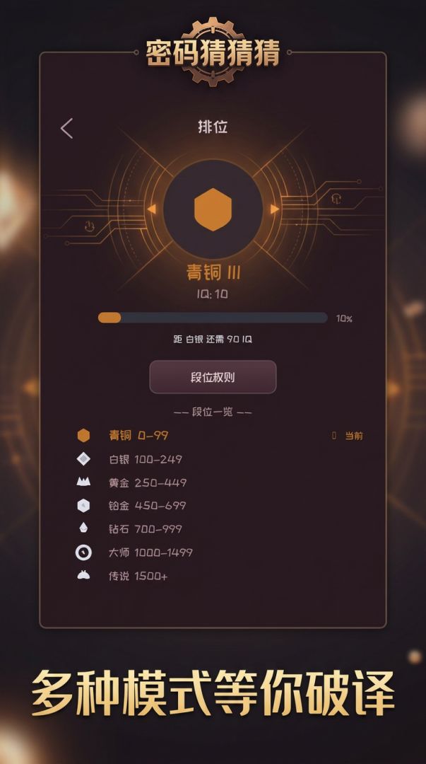 密码猜猜猜游戏截图
