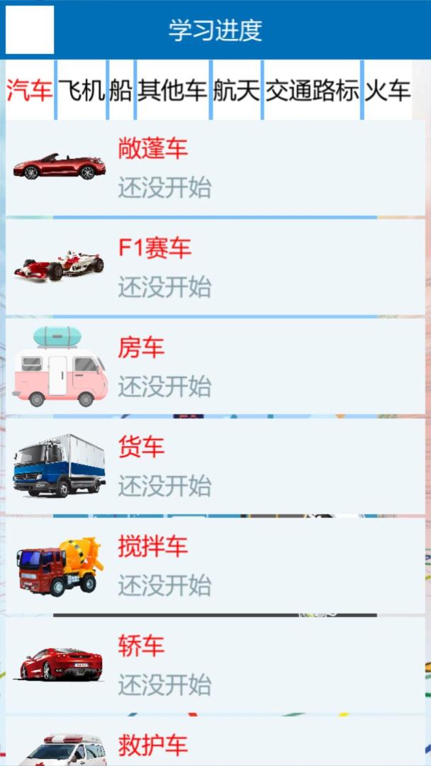 儿童交通贴纸游戏截图