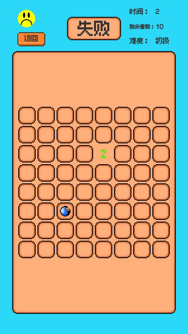 星光扫雷游戏截图