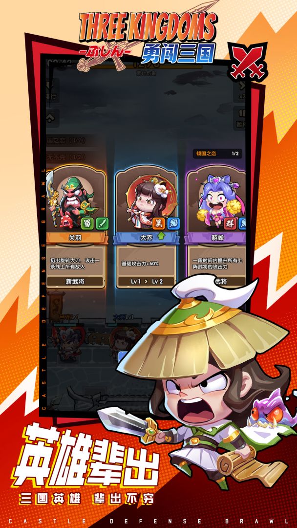 勇闯三国游戏截图