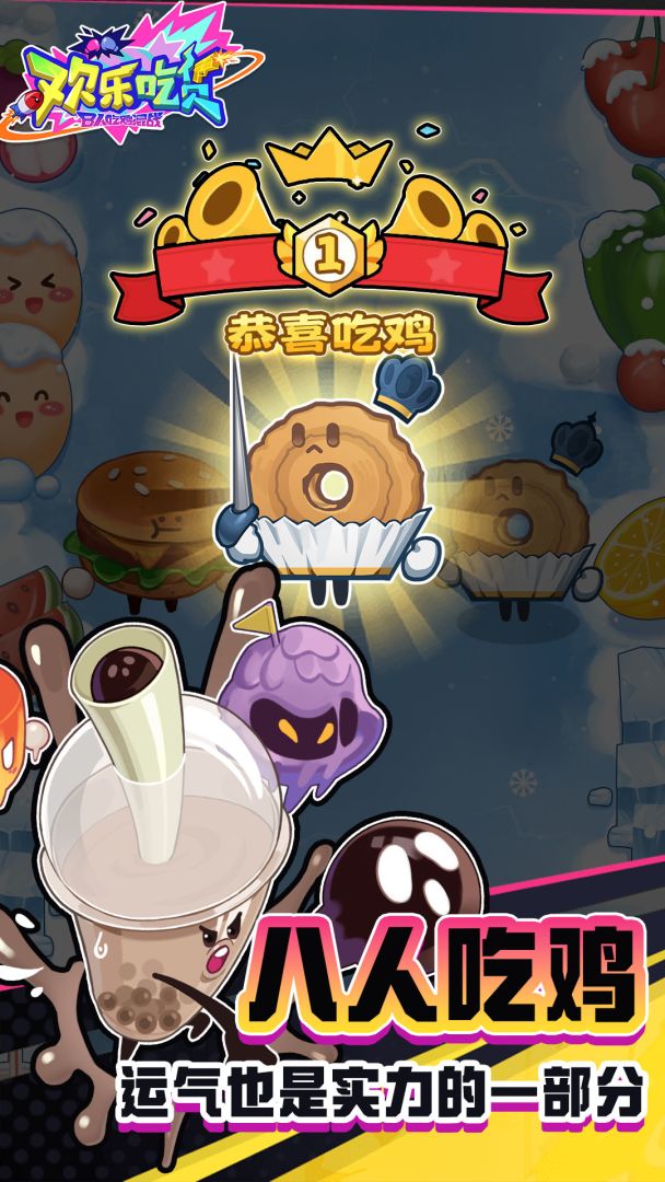 欢乐吃货游戏截图