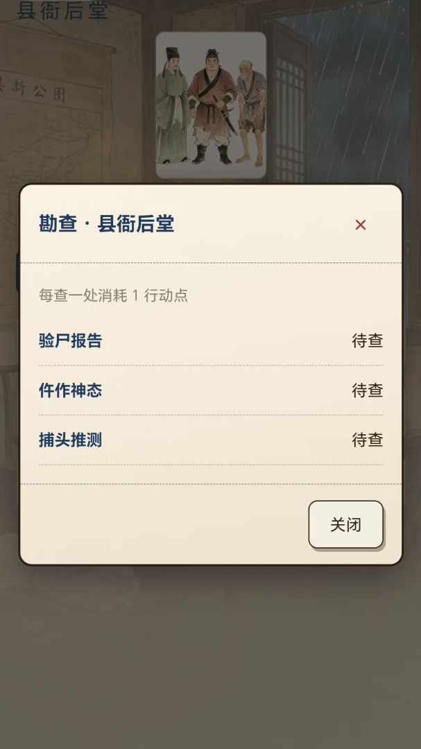 枕霄探案集游戏截图