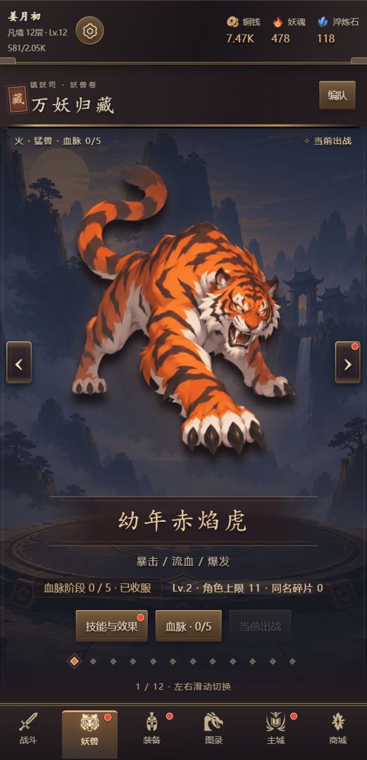 万妖图传:妖兽替我刷装备游戏截图