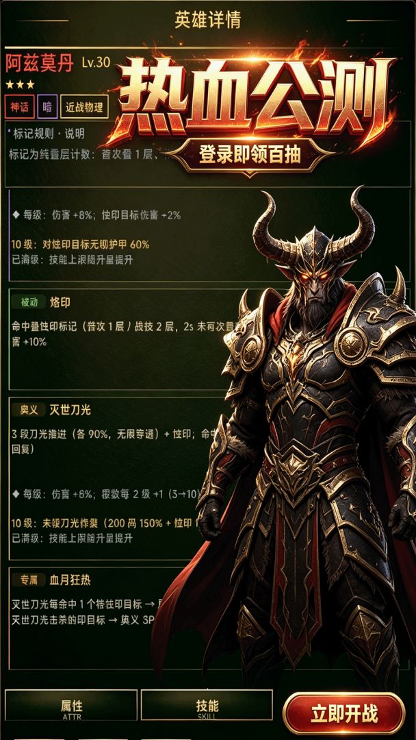 热血战纪游戏截图