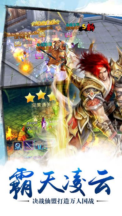 苍穹之剑-仙盟领地战游戏截图