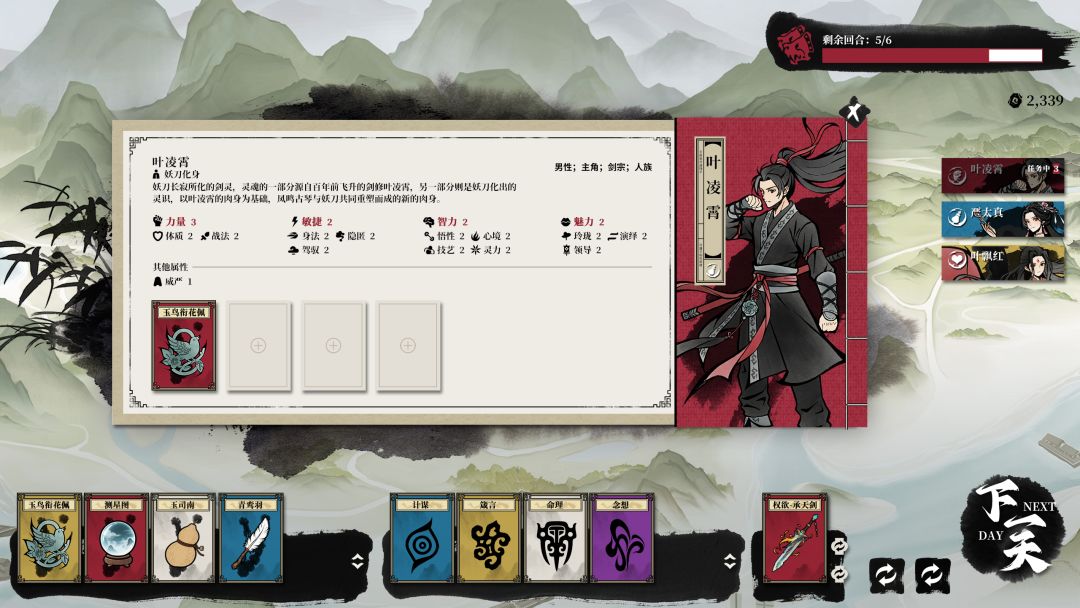 妖刀传游戏截图