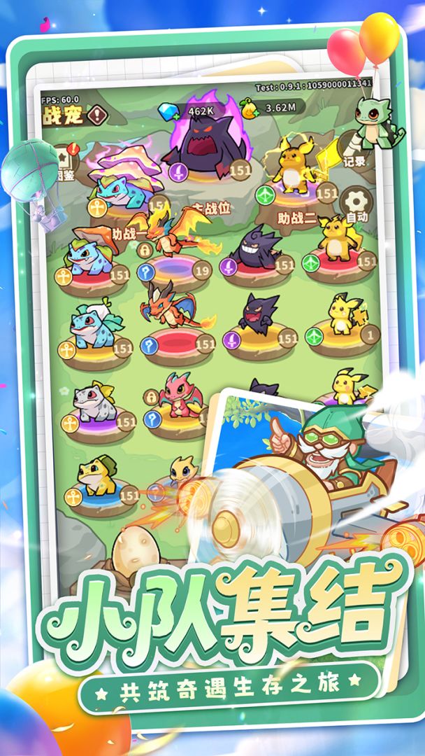 奇遇小队游戏截图