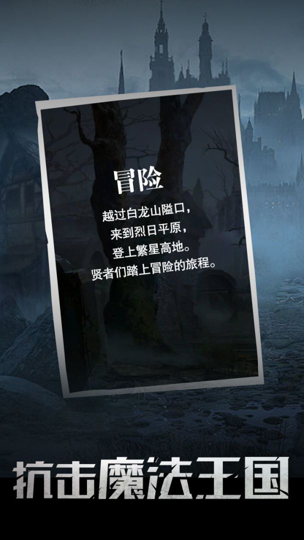 末世大贤者游戏截图