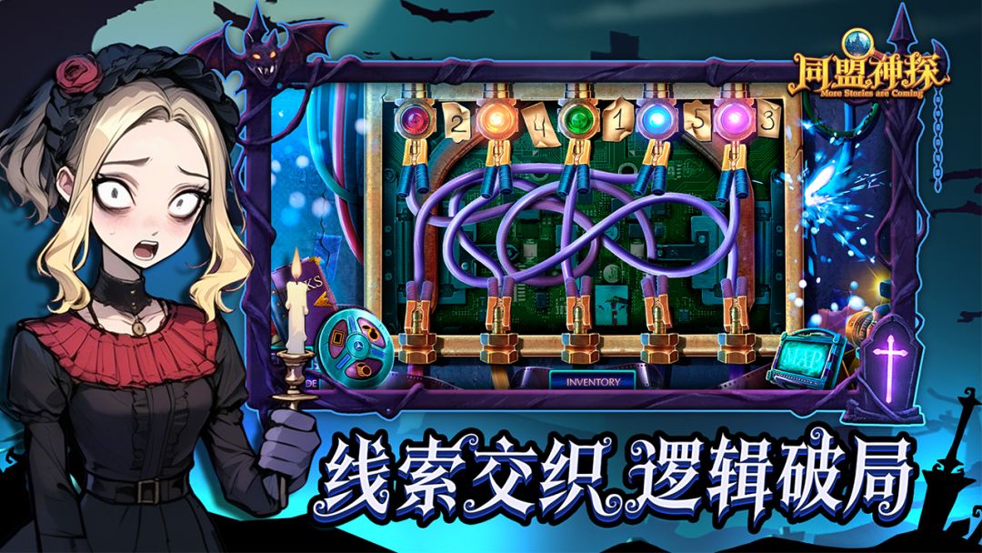 同盟神探游戏截图