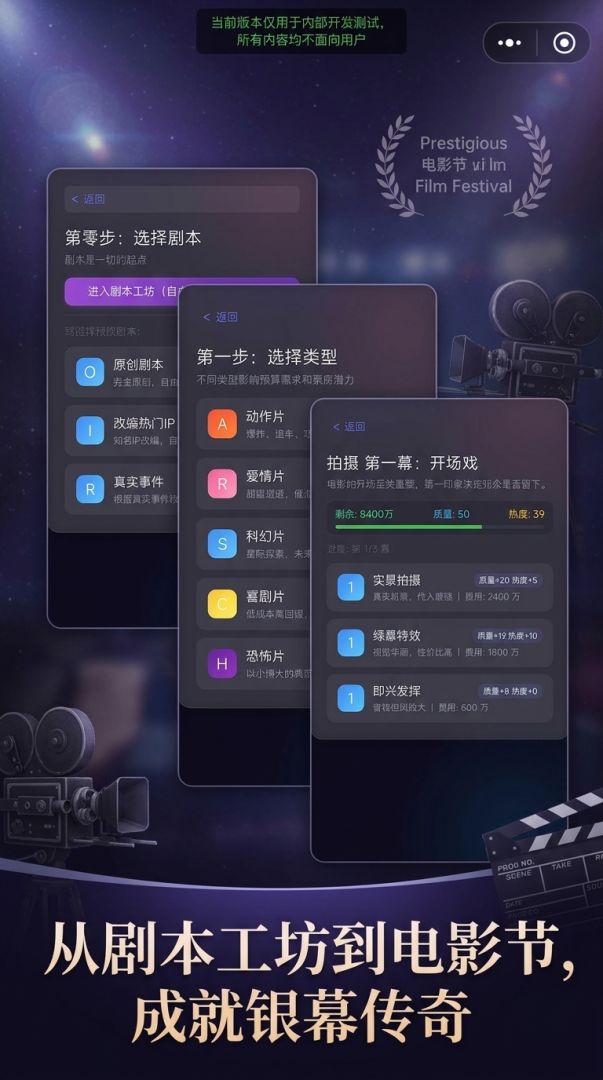 银幕传奇游戏截图