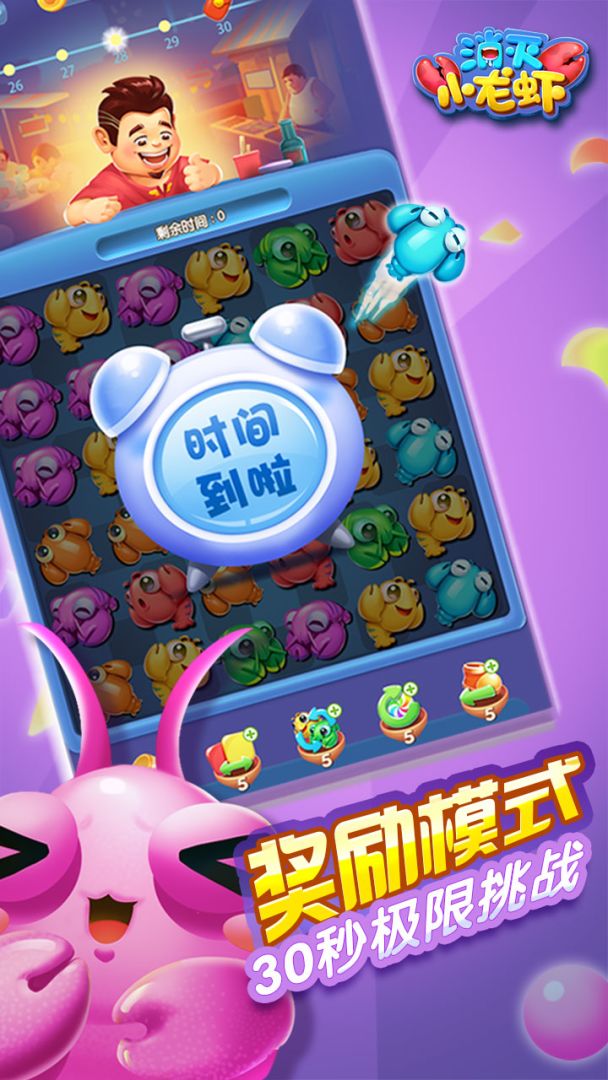 消灭小龙虾游戏截图