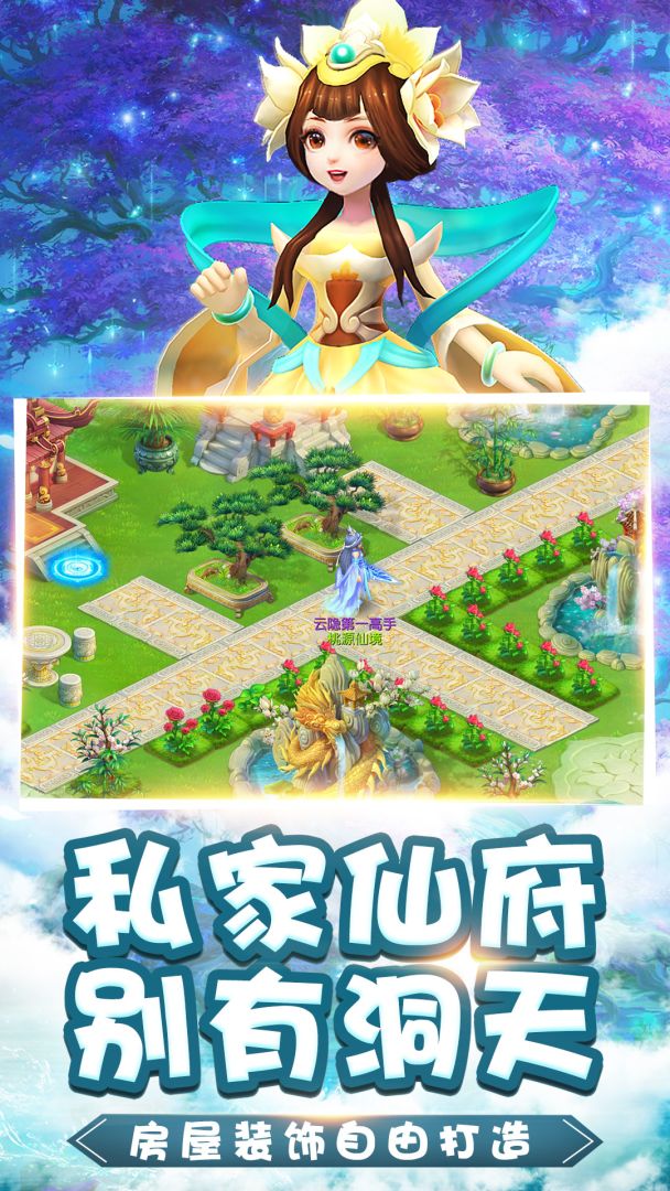 桃源仙境游戏截图