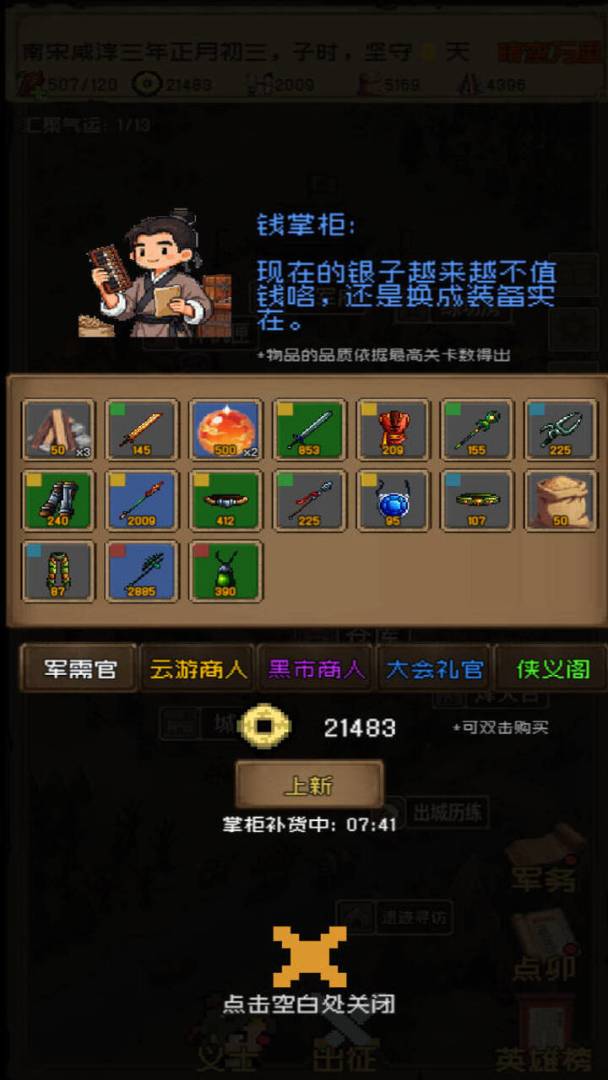 孤城侠影游戏截图