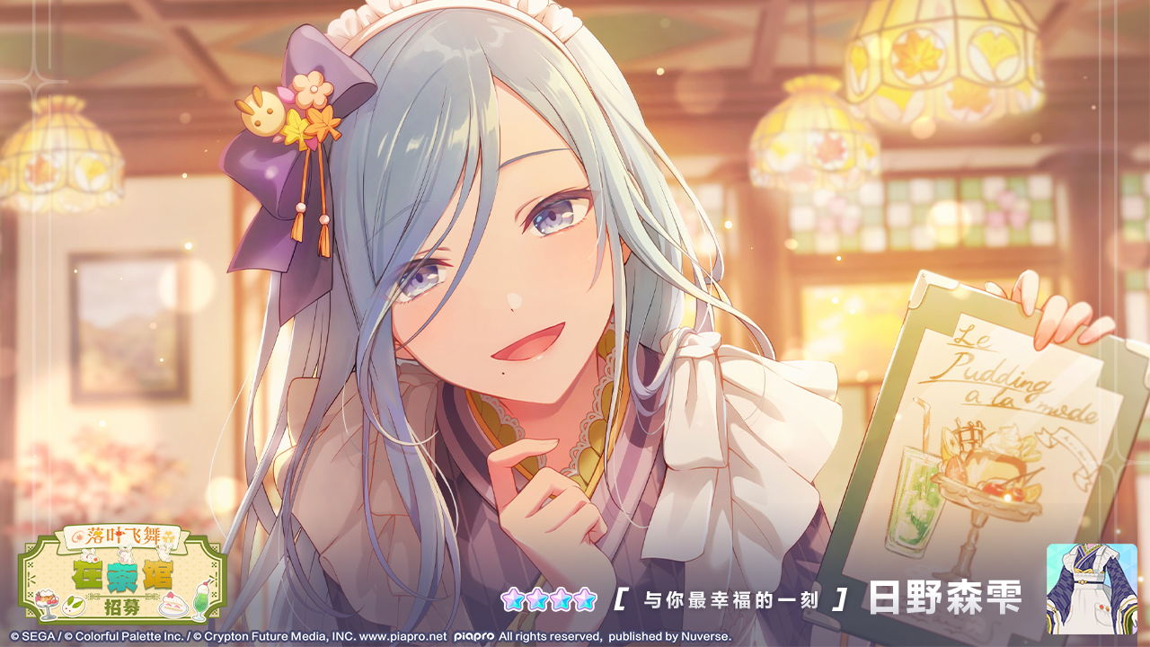 「落叶飞舞在茶馆 招募」