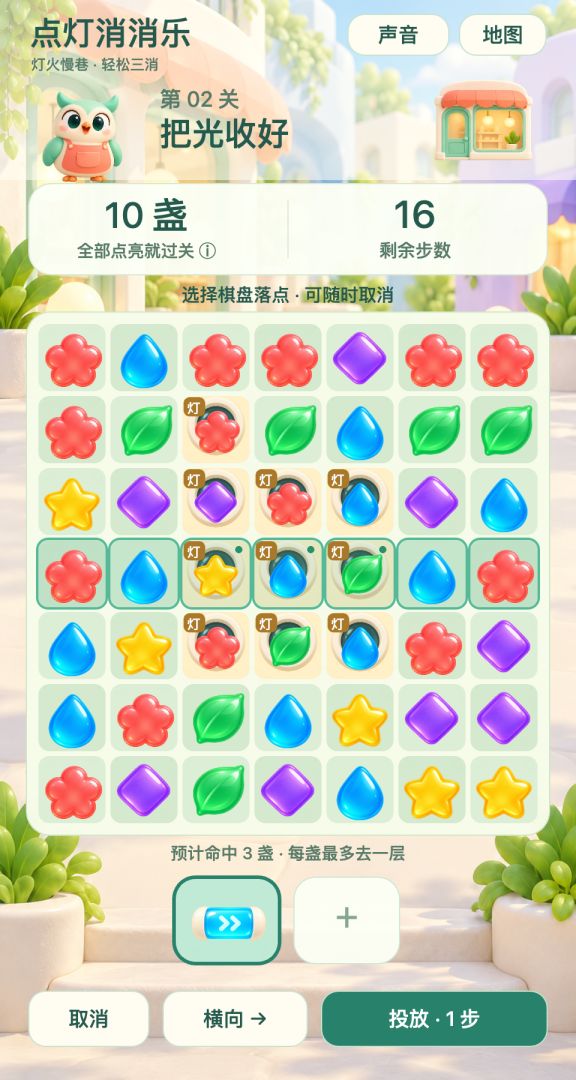 点灯消消乐游戏截图