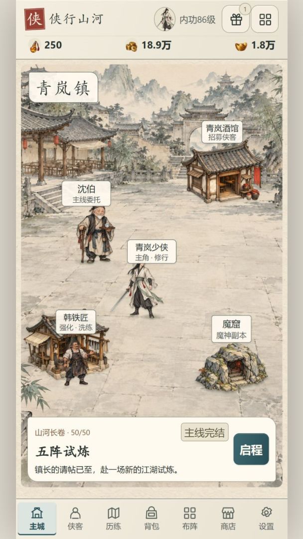 侠行山河游戏截图