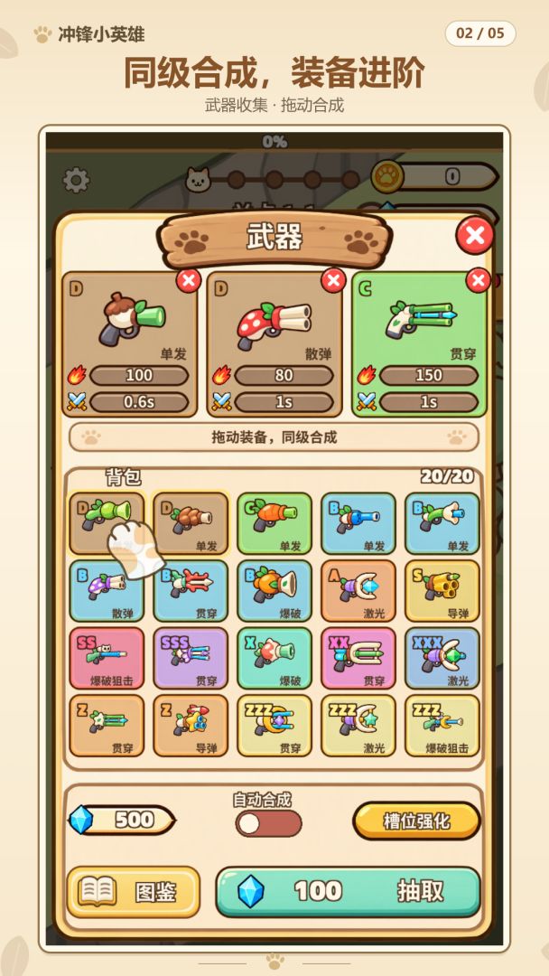 冲锋小英雄游戏截图