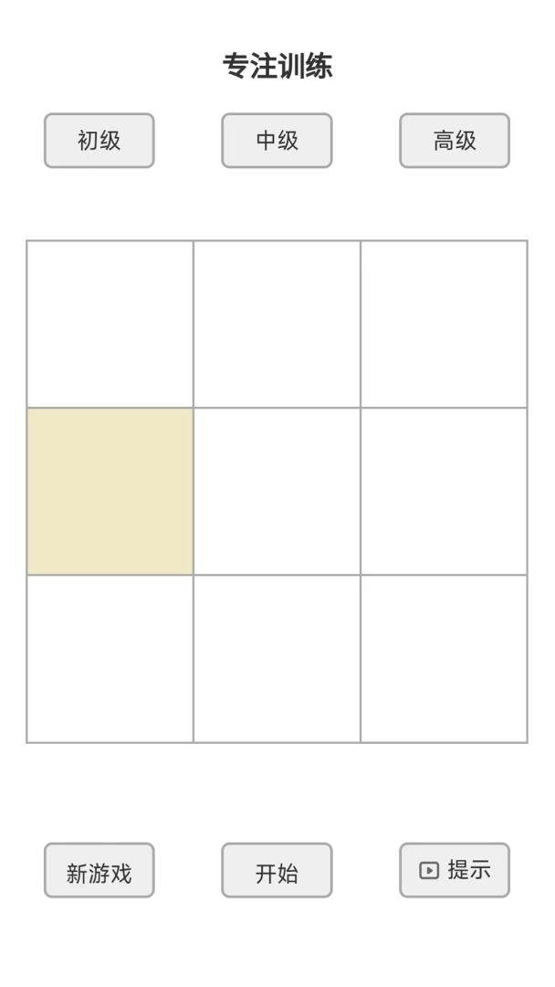 专注训练游戏截图