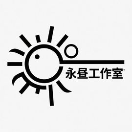 永昼工作室
