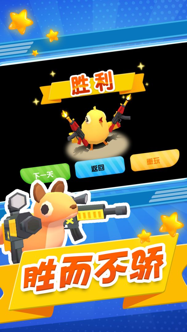 小兵向前冲游戏截图