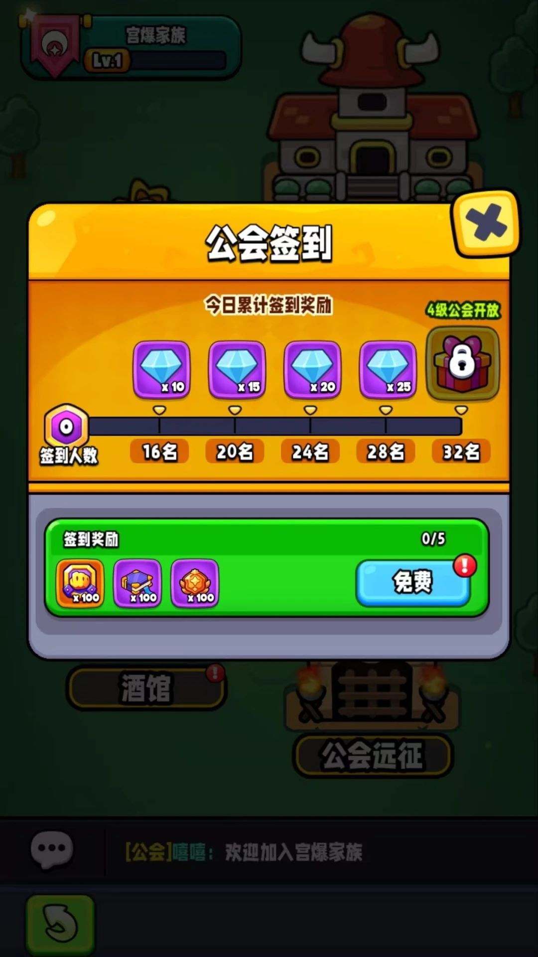 公会系统震撼来袭