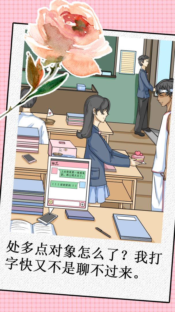 我不是渣女游戏截图