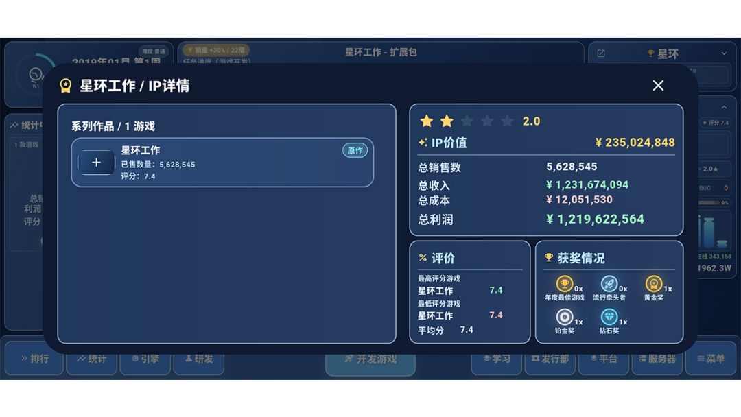 全民游戏大亨2游戏截图