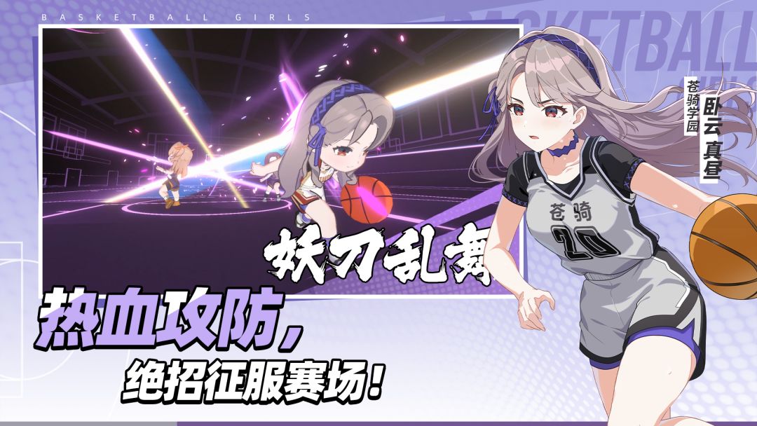 篮球少女：飞跃巅峰游戏截图