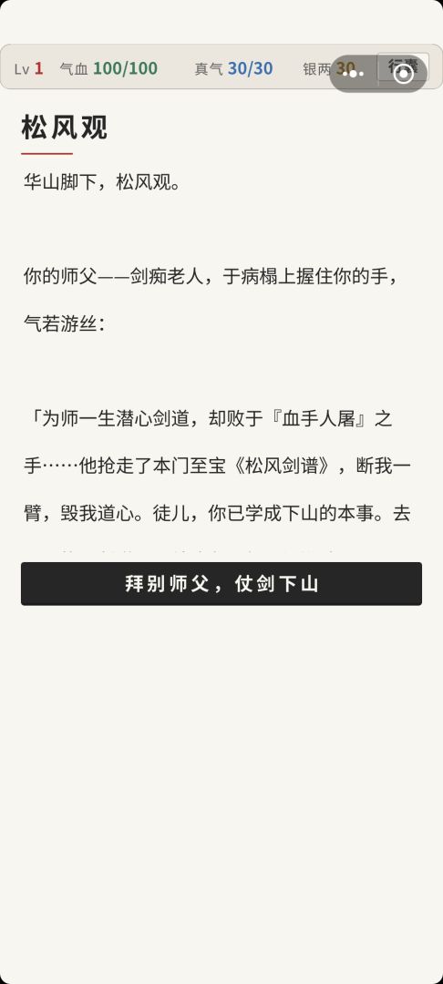 文字武侠游戏截图