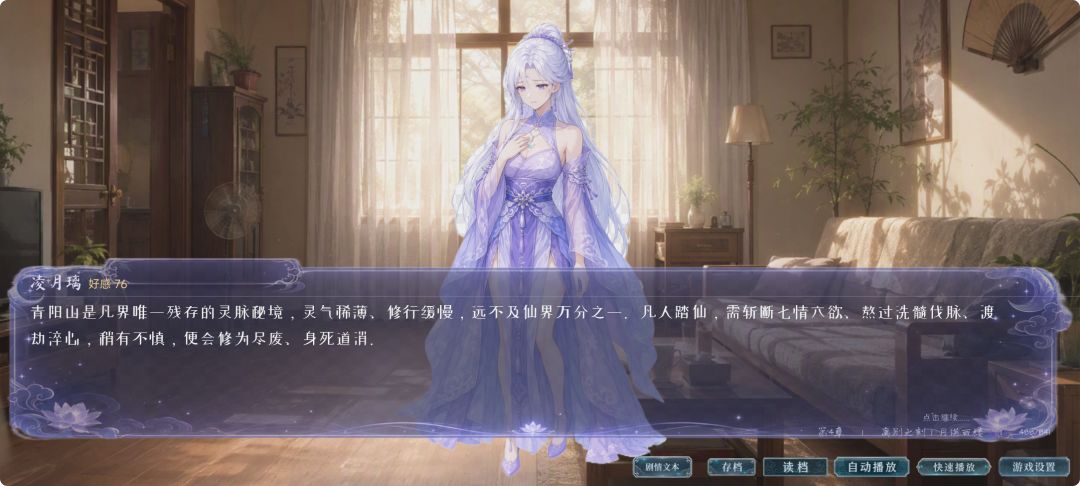 我的仙界女友游戏截图