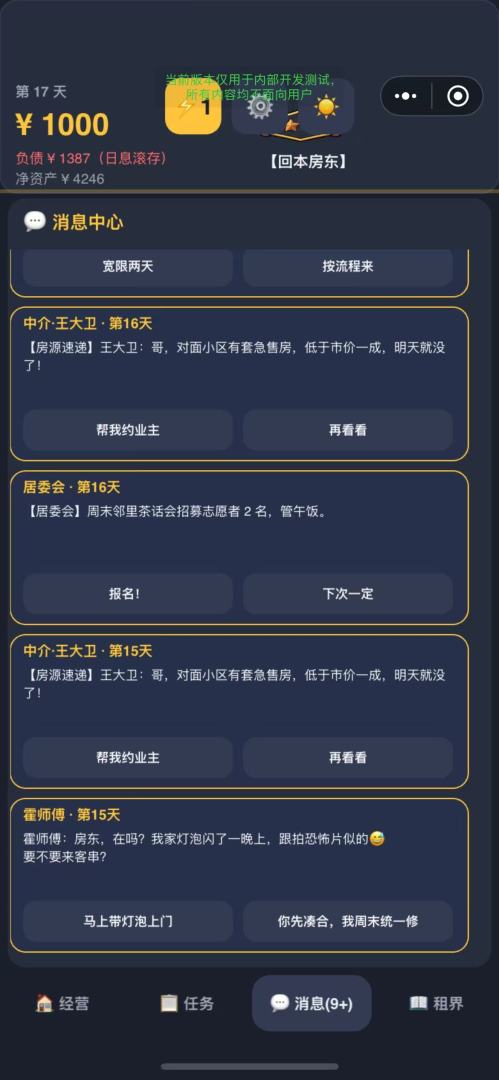 奇葩租客日记:包租经营模拟游戏截图