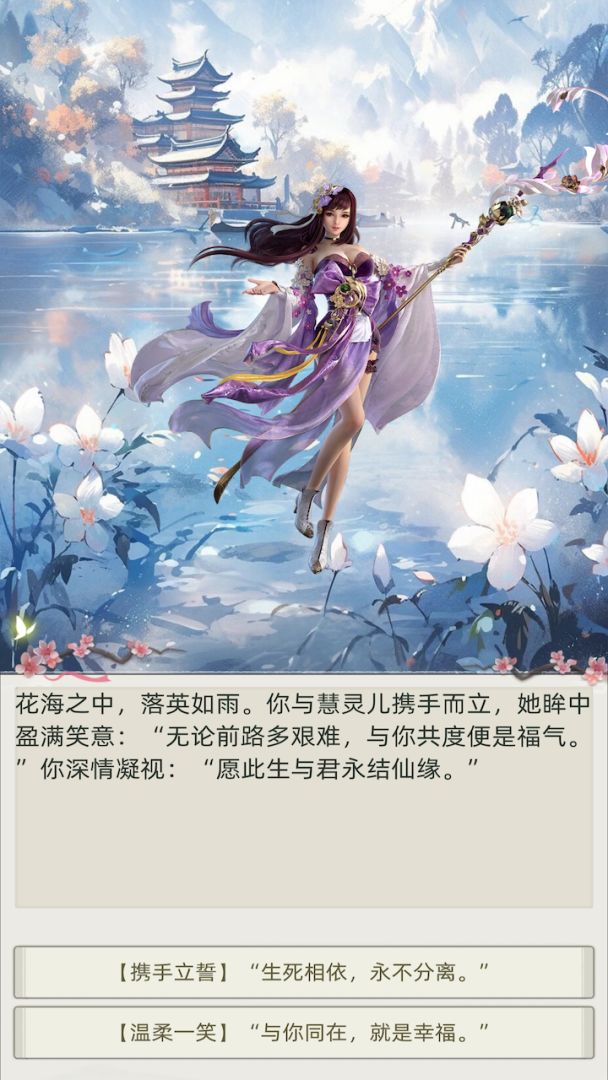 不如修仙游戏截图