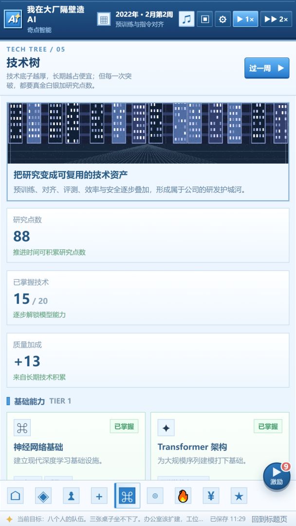 我在大厂隔壁造AI游戏截图